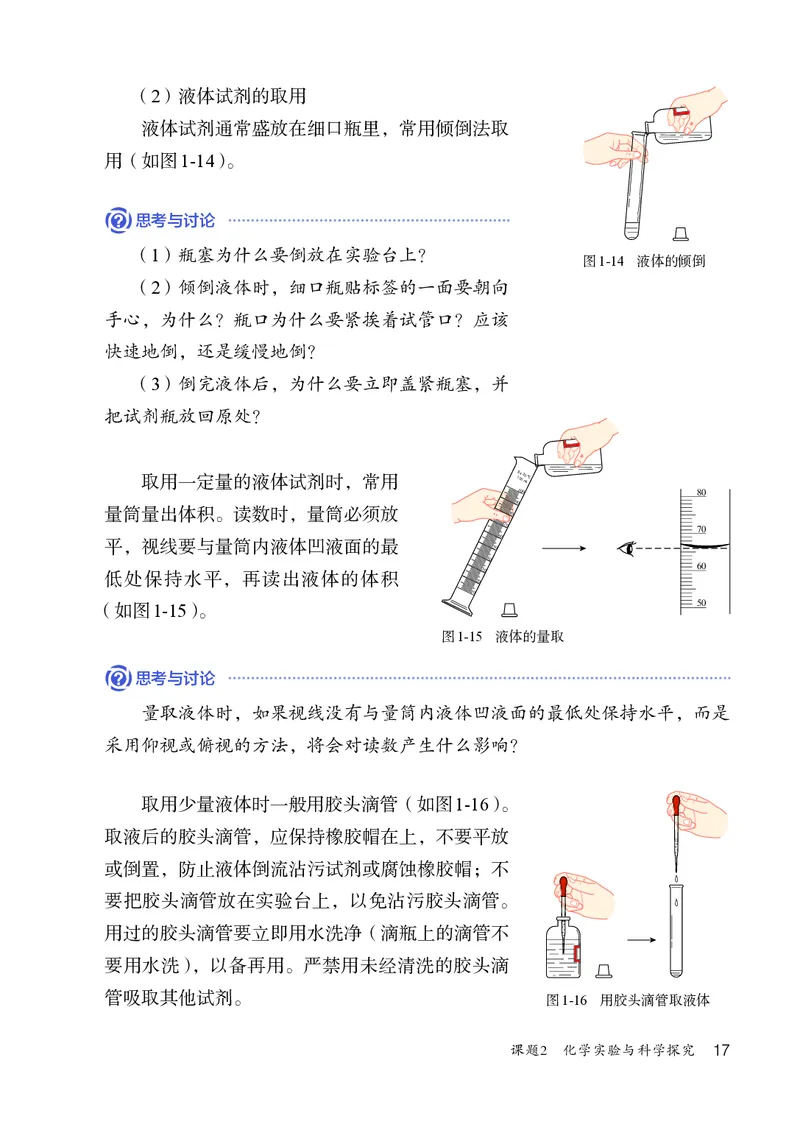 人教版9年级化学上册高清教材_4-教培资料-26年最新资料-同步更新_初中高中教资_03科三专项（进去保存报考的学科即可）_02科三专项（笔记真题思维导图教学设计版本二）