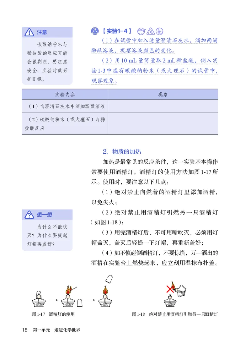 人教版9年级化学上册高清教材_4-教培资料-26年最新资料-同步更新_初中高中教资_03科三专项（进去保存报考的学科即可）_02科三专项（笔记真题思维导图教学设计版本二）