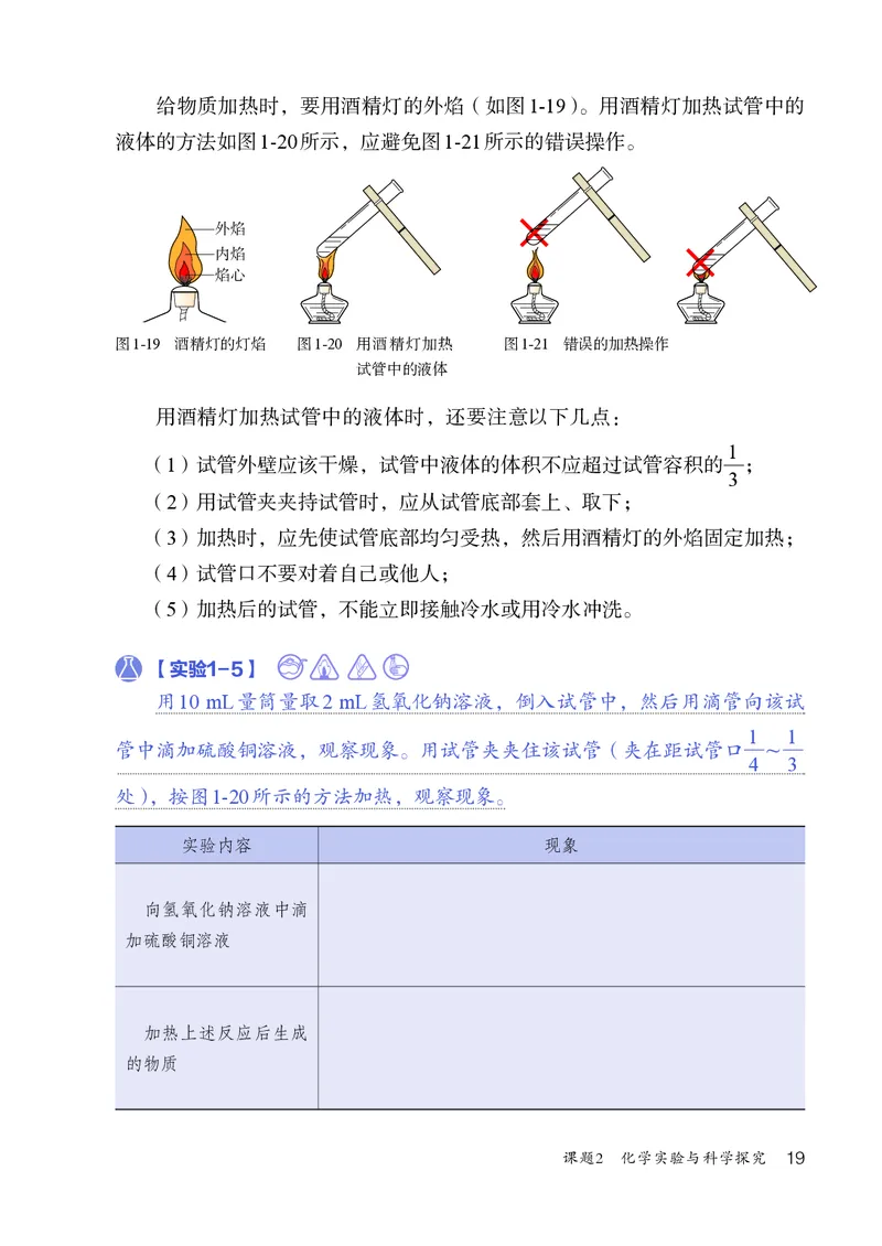 人教版9年级化学上册高清教材_4-教培资料-26年最新资料-同步更新_初中高中教资_03科三专项（进去保存报考的学科即可）_02科三专项（笔记真题思维导图教学设计版本二）