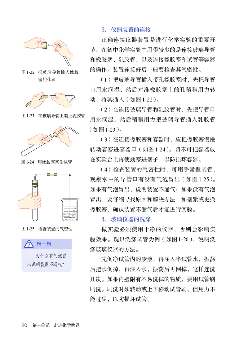 人教版9年级化学上册高清教材_4-教培资料-26年最新资料-同步更新_初中高中教资_03科三专项（进去保存报考的学科即可）_02科三专项（笔记真题思维导图教学设计版本二）