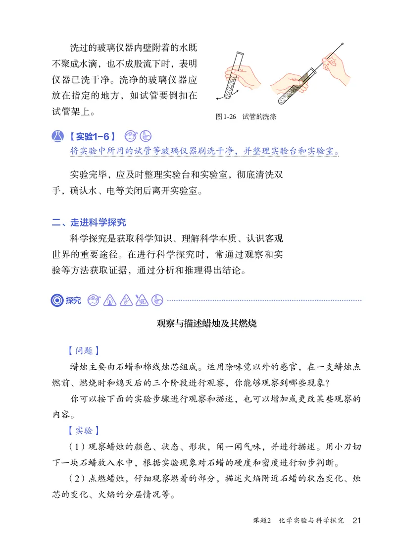 人教版9年级化学上册高清教材_4-教培资料-26年最新资料-同步更新_初中高中教资_03科三专项（进去保存报考的学科即可）_02科三专项（笔记真题思维导图教学设计版本二）
