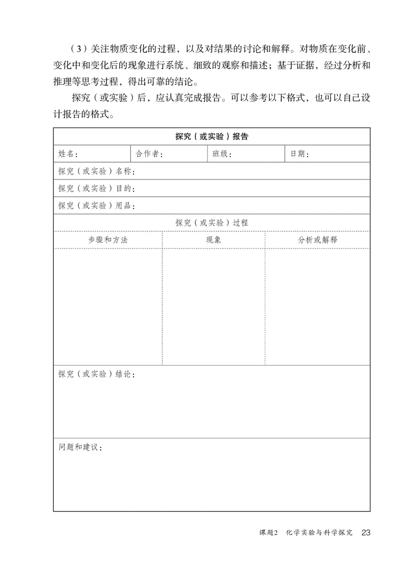 人教版9年级化学上册高清教材_4-教培资料-26年最新资料-同步更新_初中高中教资_03科三专项（进去保存报考的学科即可）_02科三专项（笔记真题思维导图教学设计版本二）