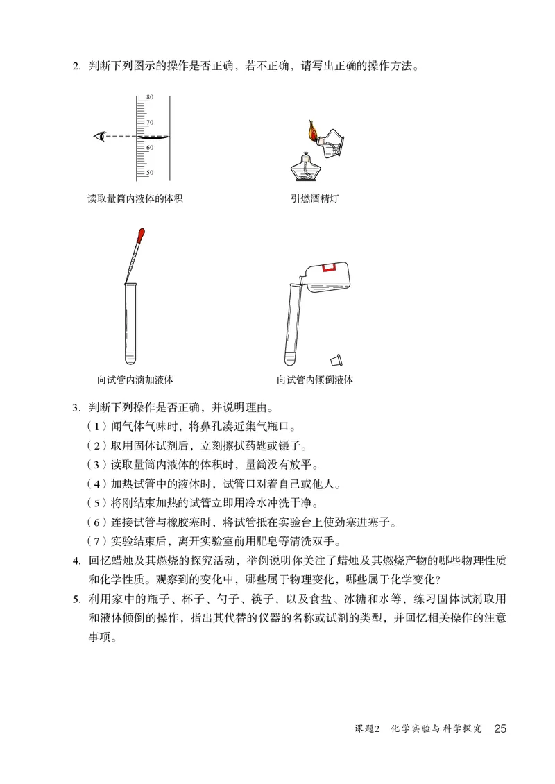 人教版9年级化学上册高清教材_4-教培资料-26年最新资料-同步更新_初中高中教资_03科三专项（进去保存报考的学科即可）_02科三专项（笔记真题思维导图教学设计版本二）