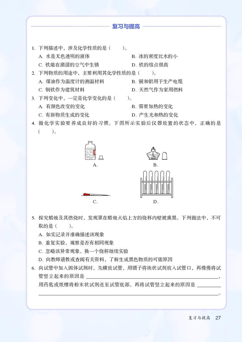 人教版9年级化学上册高清教材_4-教培资料-26年最新资料-同步更新_初中高中教资_03科三专项（进去保存报考的学科即可）_02科三专项（笔记真题思维导图教学设计版本二）