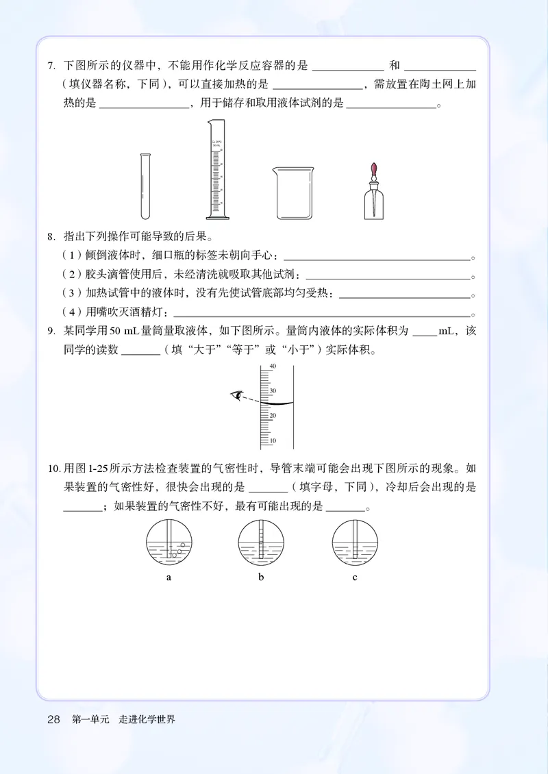 人教版9年级化学上册高清教材_4-教培资料-26年最新资料-同步更新_初中高中教资_03科三专项（进去保存报考的学科即可）_02科三专项（笔记真题思维导图教学设计版本二）