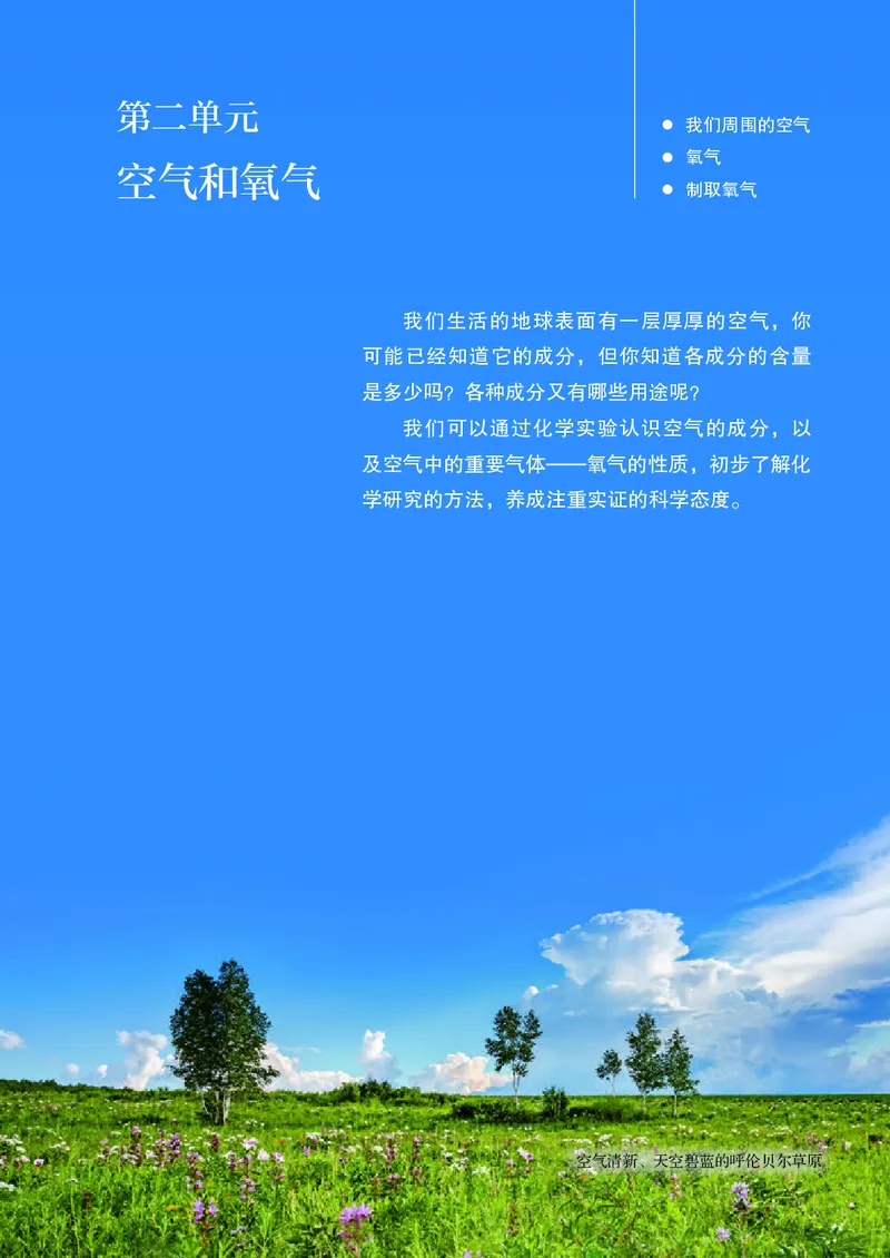 人教版9年级化学上册高清教材_4-教培资料-26年最新资料-同步更新_初中高中教资_03科三专项（进去保存报考的学科即可）_02科三专项（笔记真题思维导图教学设计版本二）