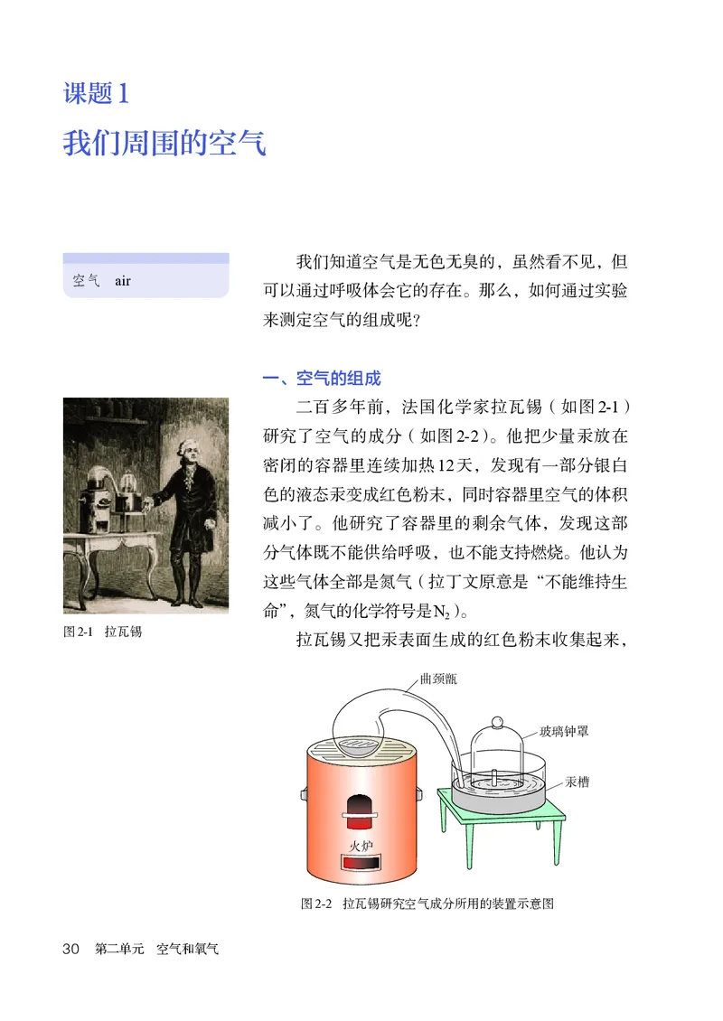 人教版9年级化学上册高清教材_4-教培资料-26年最新资料-同步更新_初中高中教资_03科三专项（进去保存报考的学科即可）_02科三专项（笔记真题思维导图教学设计版本二）