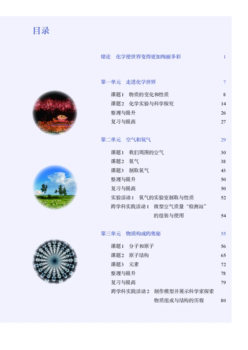 人教版9年级化学上册高清教材_4-教培资料-26年最新资料-同步更新_初中高中教资_03科三专项（进去保存报考的学科即可）_02科三专项（笔记真题思维导图教学设计版本二）