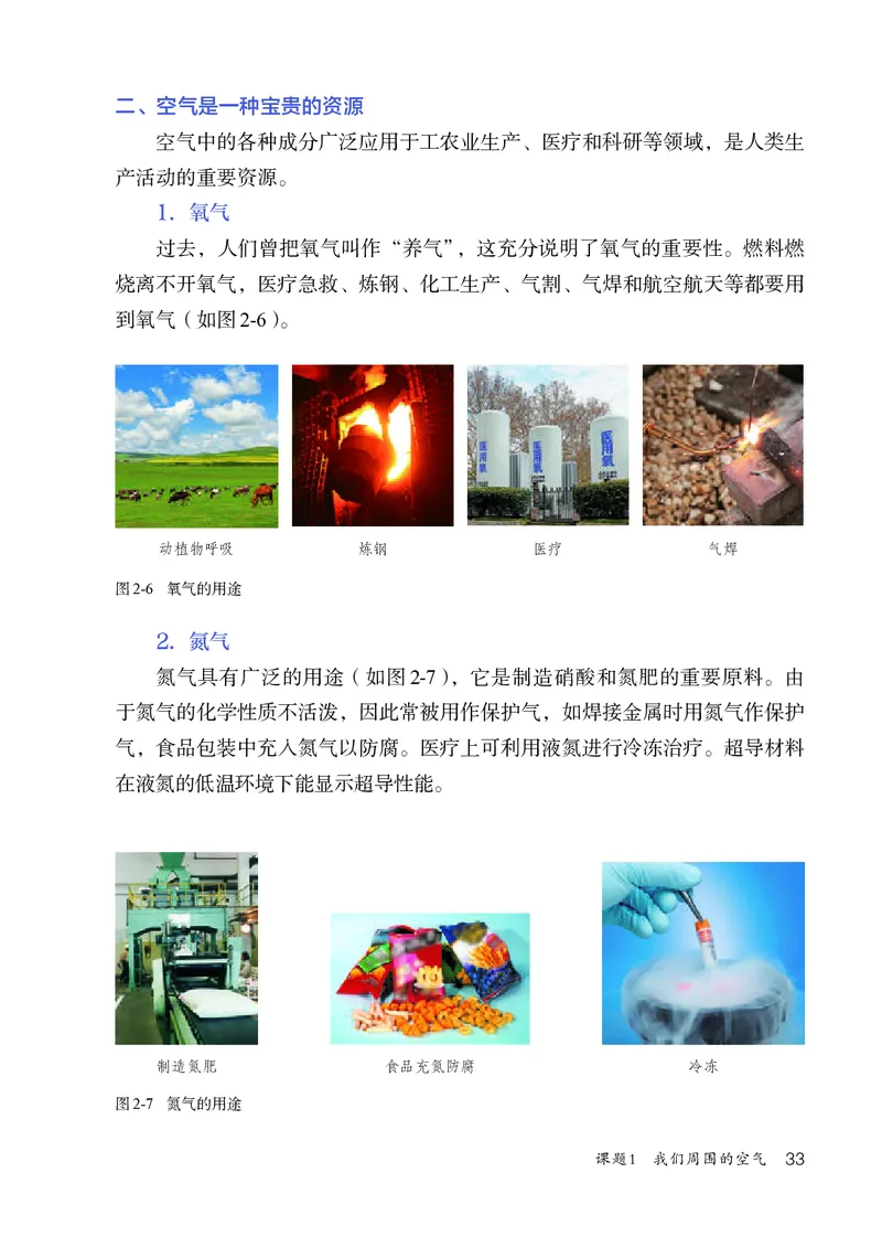 人教版9年级化学上册高清教材_4-教培资料-26年最新资料-同步更新_初中高中教资_03科三专项（进去保存报考的学科即可）_02科三专项（笔记真题思维导图教学设计版本二）