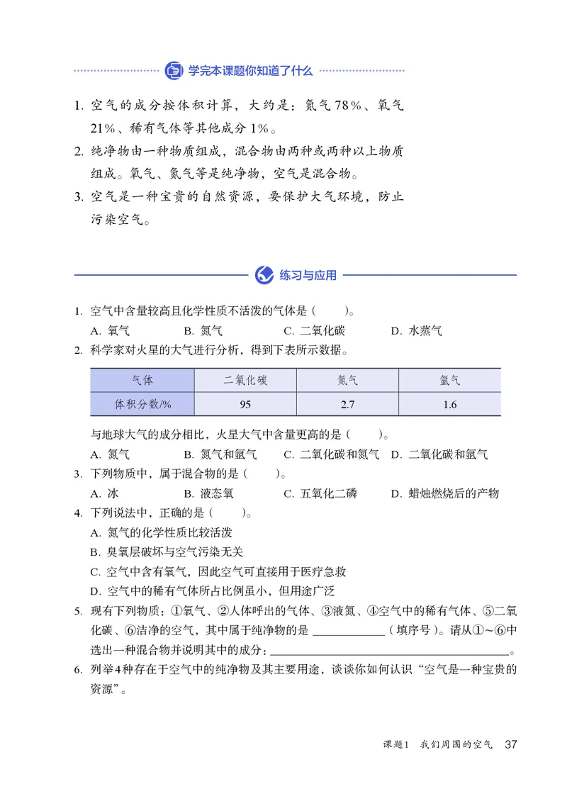 人教版9年级化学上册高清教材_4-教培资料-26年最新资料-同步更新_初中高中教资_03科三专项（进去保存报考的学科即可）_02科三专项（笔记真题思维导图教学设计版本二）