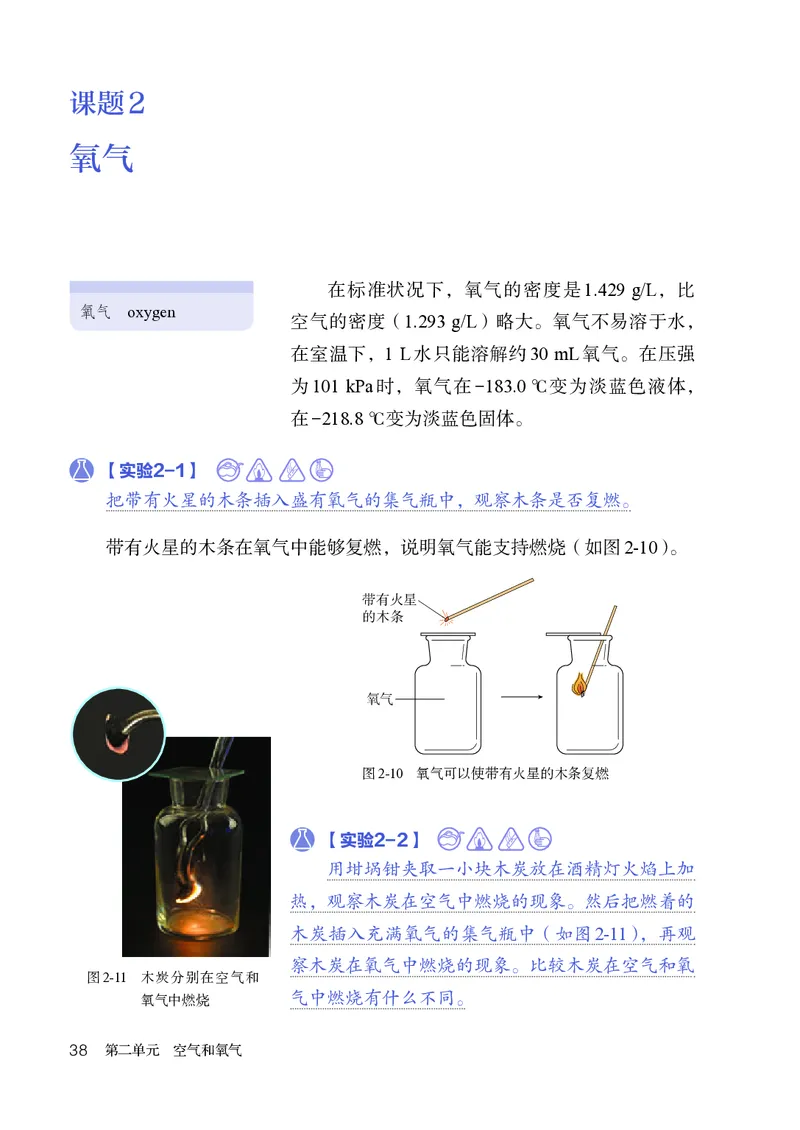 人教版9年级化学上册高清教材_4-教培资料-26年最新资料-同步更新_初中高中教资_03科三专项（进去保存报考的学科即可）_02科三专项（笔记真题思维导图教学设计版本二）