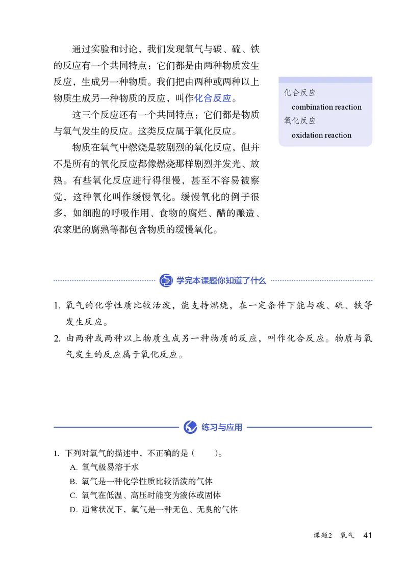 人教版9年级化学上册高清教材_4-教培资料-26年最新资料-同步更新_初中高中教资_03科三专项（进去保存报考的学科即可）_02科三专项（笔记真题思维导图教学设计版本二）