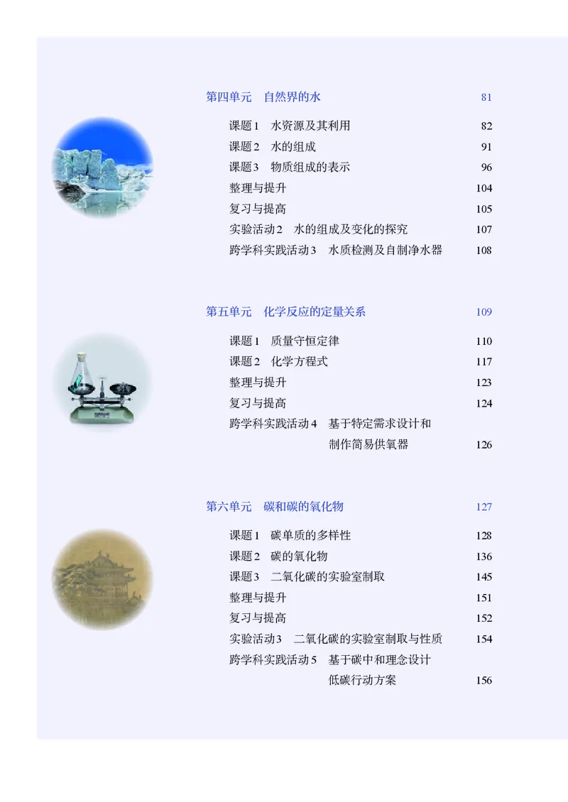 人教版9年级化学上册高清教材_4-教培资料-26年最新资料-同步更新_初中高中教资_03科三专项（进去保存报考的学科即可）_02科三专项（笔记真题思维导图教学设计版本二）