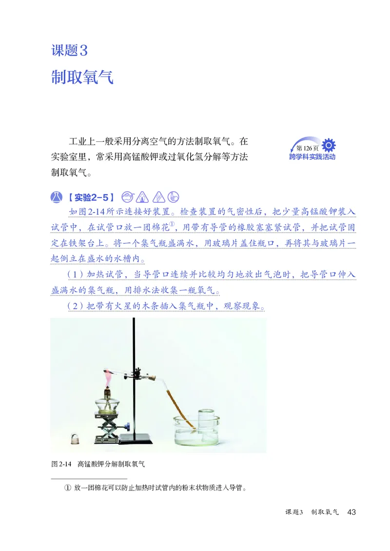 人教版9年级化学上册高清教材_4-教培资料-26年最新资料-同步更新_初中高中教资_03科三专项（进去保存报考的学科即可）_02科三专项（笔记真题思维导图教学设计版本二）