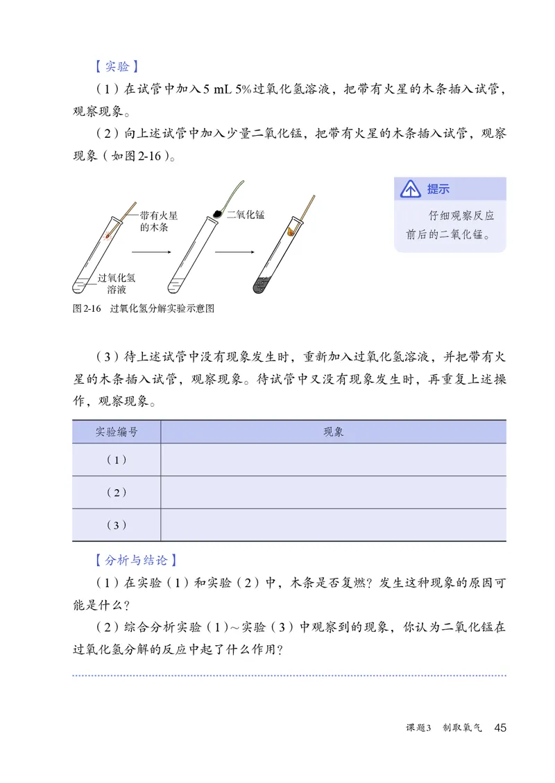 人教版9年级化学上册高清教材_4-教培资料-26年最新资料-同步更新_初中高中教资_03科三专项（进去保存报考的学科即可）_02科三专项（笔记真题思维导图教学设计版本二）