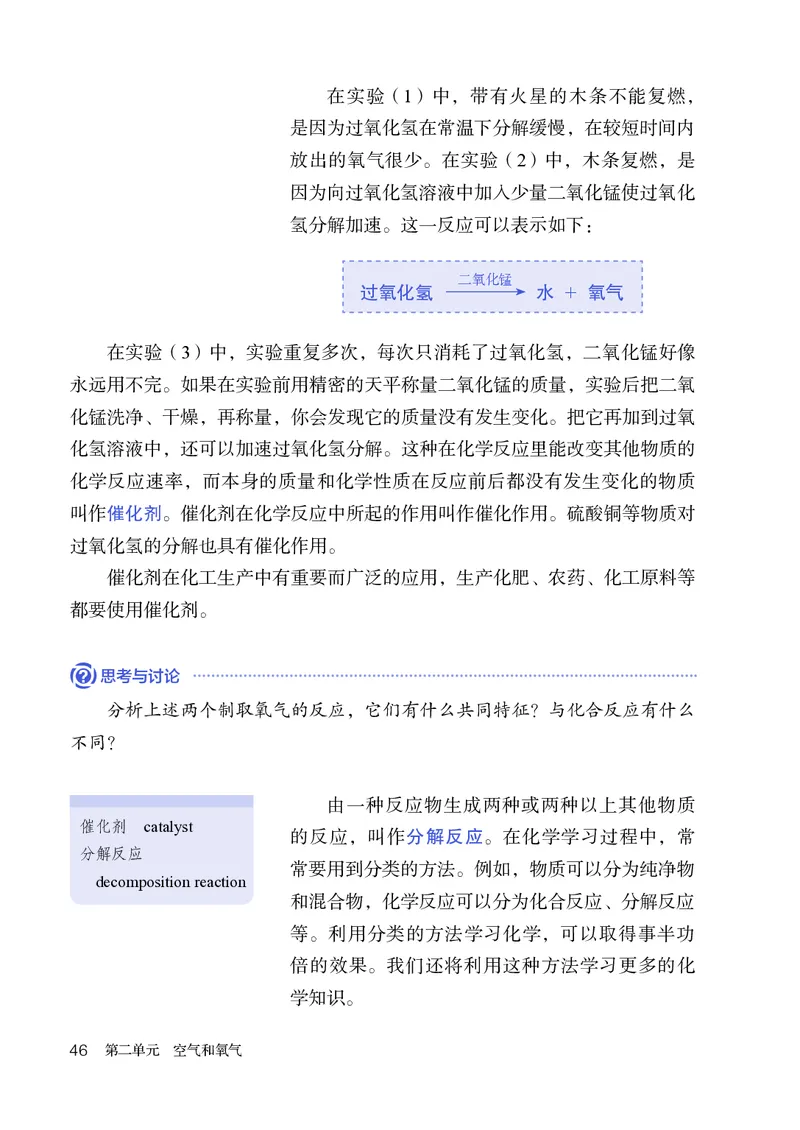 人教版9年级化学上册高清教材_4-教培资料-26年最新资料-同步更新_初中高中教资_03科三专项（进去保存报考的学科即可）_02科三专项（笔记真题思维导图教学设计版本二）