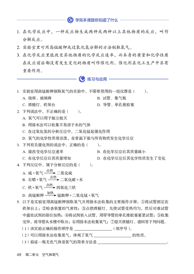 人教版9年级化学上册高清教材_4-教培资料-26年最新资料-同步更新_初中高中教资_03科三专项（进去保存报考的学科即可）_02科三专项（笔记真题思维导图教学设计版本二）