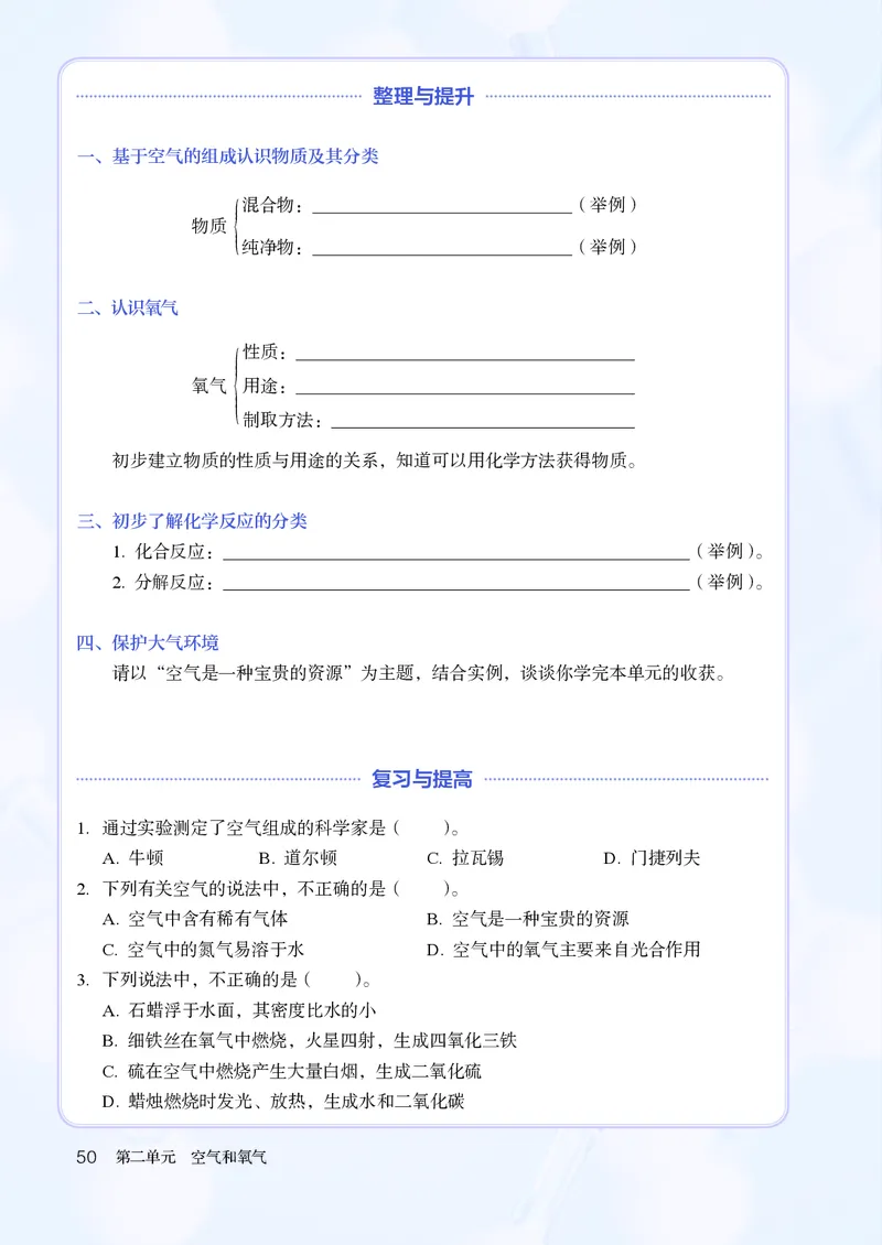 人教版9年级化学上册高清教材_4-教培资料-26年最新资料-同步更新_初中高中教资_03科三专项（进去保存报考的学科即可）_02科三专项（笔记真题思维导图教学设计版本二）