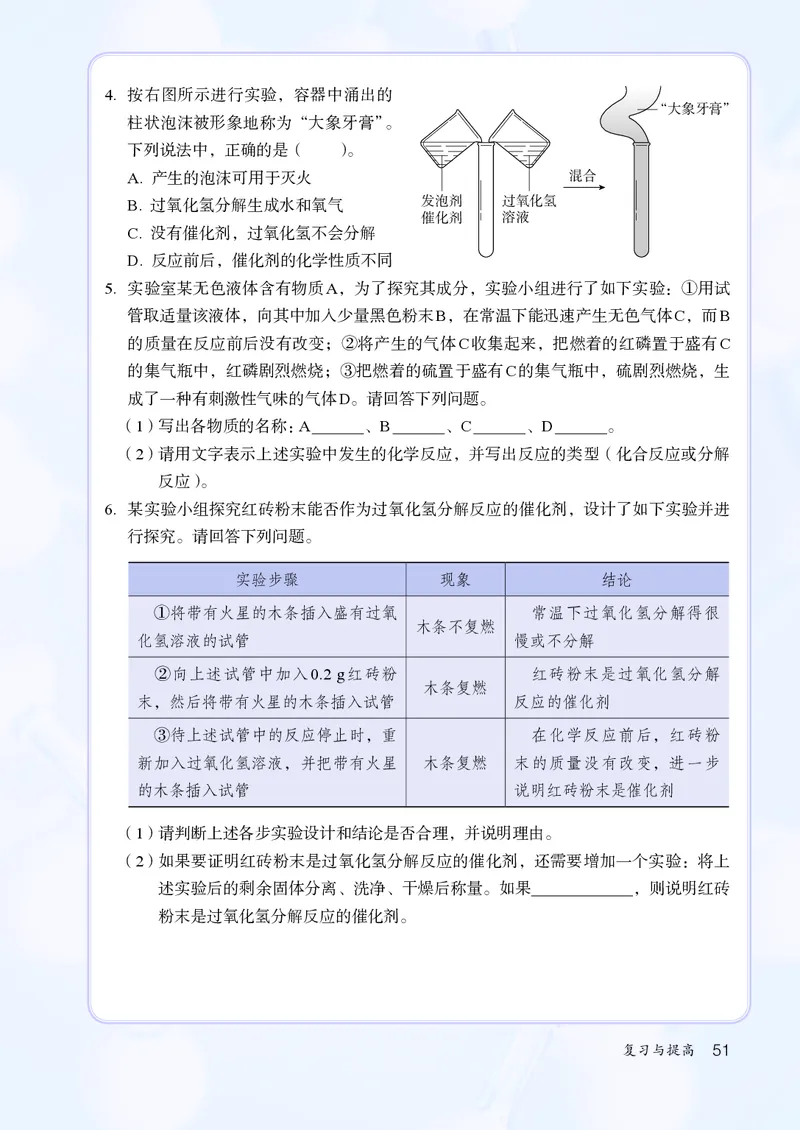 人教版9年级化学上册高清教材_4-教培资料-26年最新资料-同步更新_初中高中教资_03科三专项（进去保存报考的学科即可）_02科三专项（笔记真题思维导图教学设计版本二）