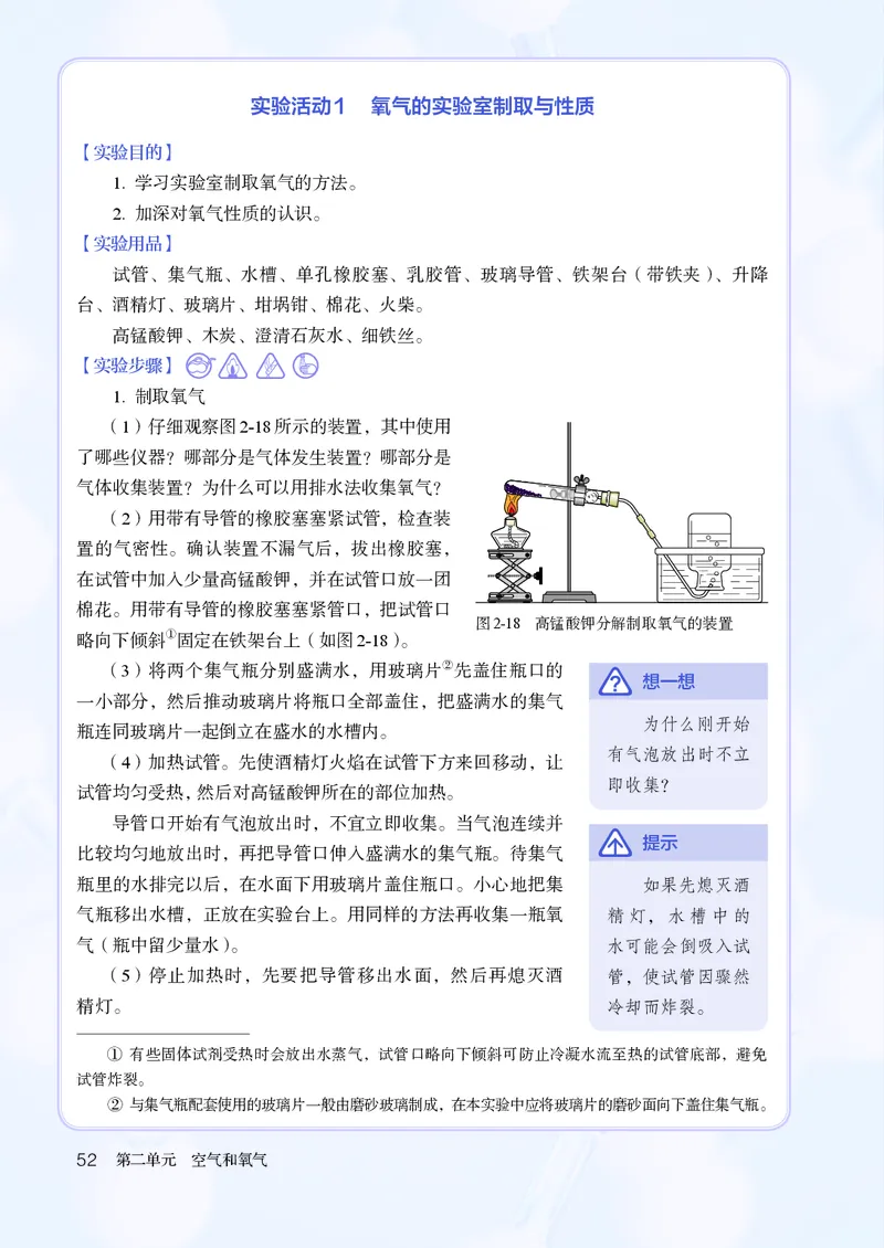 人教版9年级化学上册高清教材_4-教培资料-26年最新资料-同步更新_初中高中教资_03科三专项（进去保存报考的学科即可）_02科三专项（笔记真题思维导图教学设计版本二）