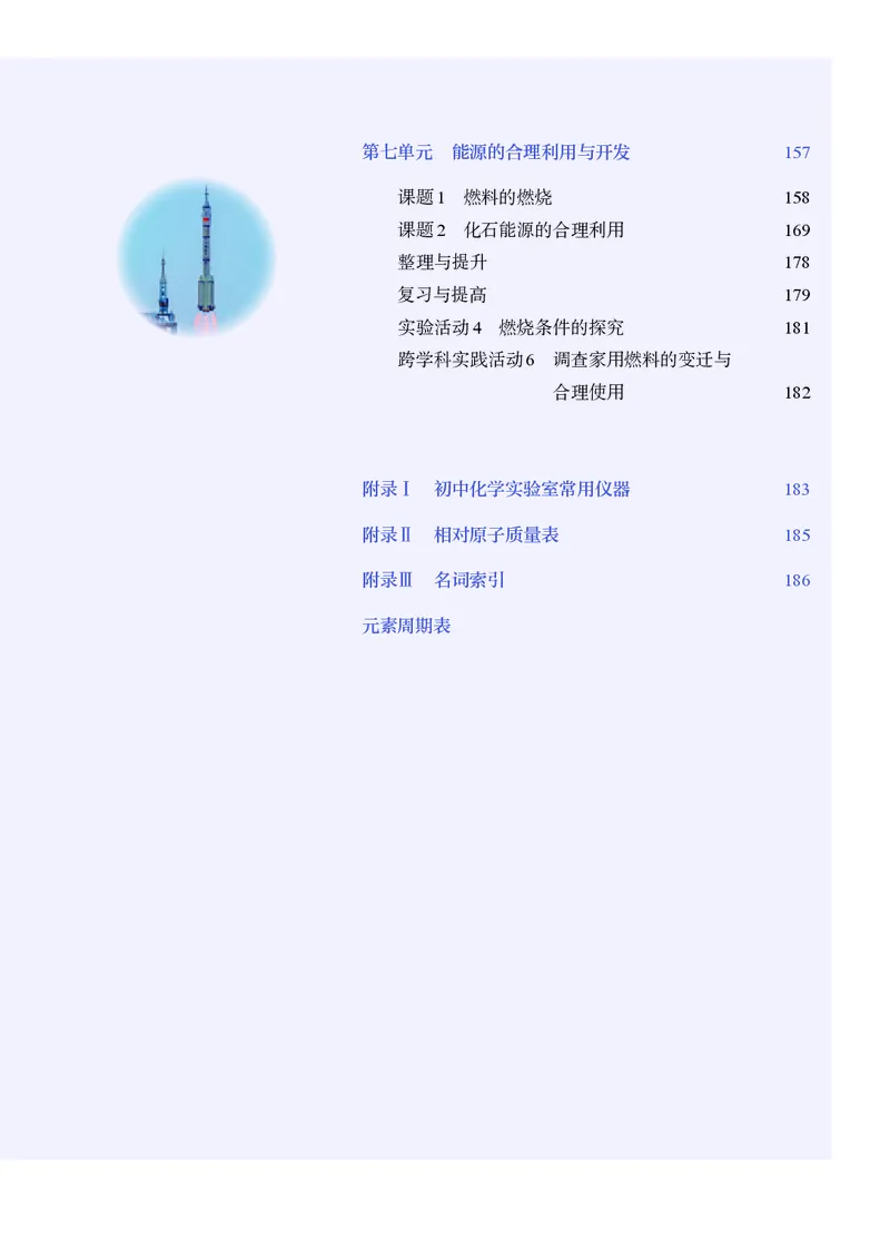 人教版9年级化学上册高清教材_4-教培资料-26年最新资料-同步更新_初中高中教资_03科三专项（进去保存报考的学科即可）_02科三专项（笔记真题思维导图教学设计版本二）