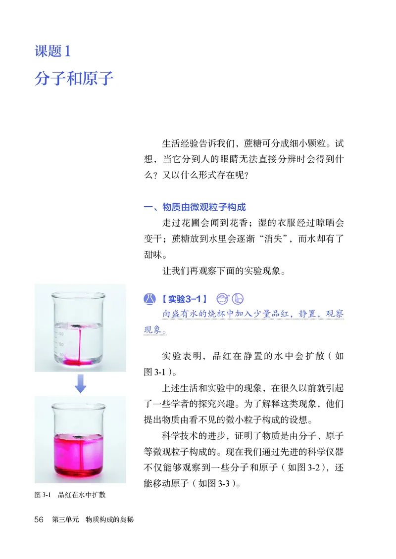 人教版9年级化学上册高清教材_4-教培资料-26年最新资料-同步更新_初中高中教资_03科三专项（进去保存报考的学科即可）_02科三专项（笔记真题思维导图教学设计版本二）
