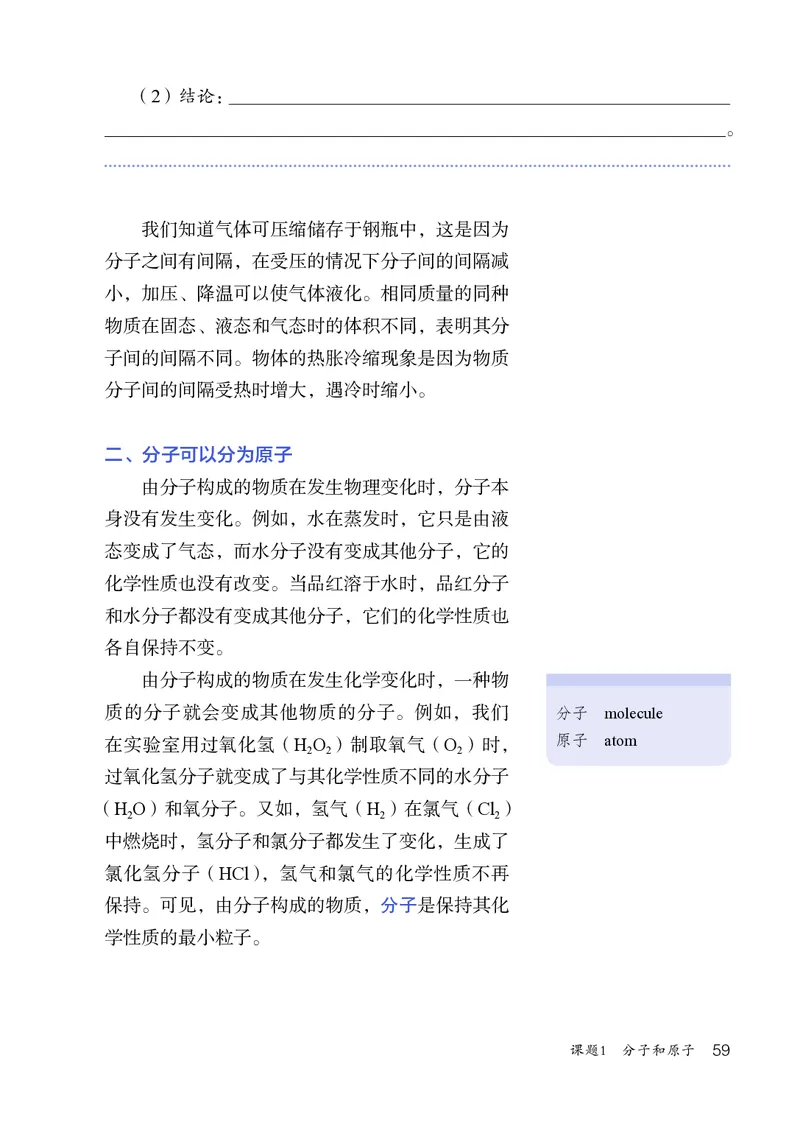 人教版9年级化学上册高清教材_4-教培资料-26年最新资料-同步更新_初中高中教资_03科三专项（进去保存报考的学科即可）_02科三专项（笔记真题思维导图教学设计版本二）