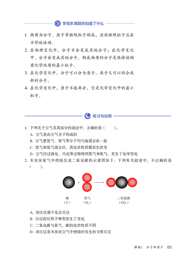 人教版9年级化学上册高清教材_4-教培资料-26年最新资料-同步更新_初中高中教资_03科三专项（进去保存报考的学科即可）_02科三专项（笔记真题思维导图教学设计版本二）