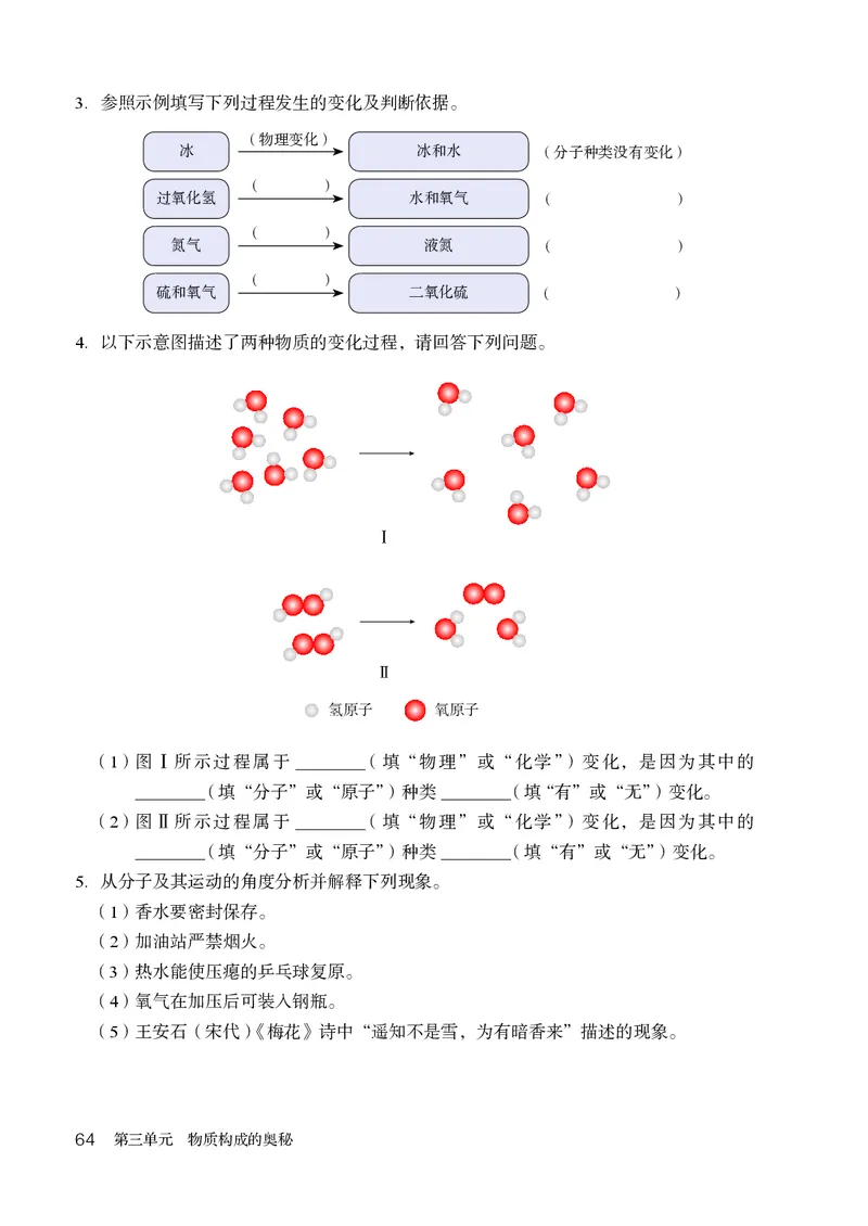 人教版9年级化学上册高清教材_4-教培资料-26年最新资料-同步更新_初中高中教资_03科三专项（进去保存报考的学科即可）_02科三专项（笔记真题思维导图教学设计版本二）