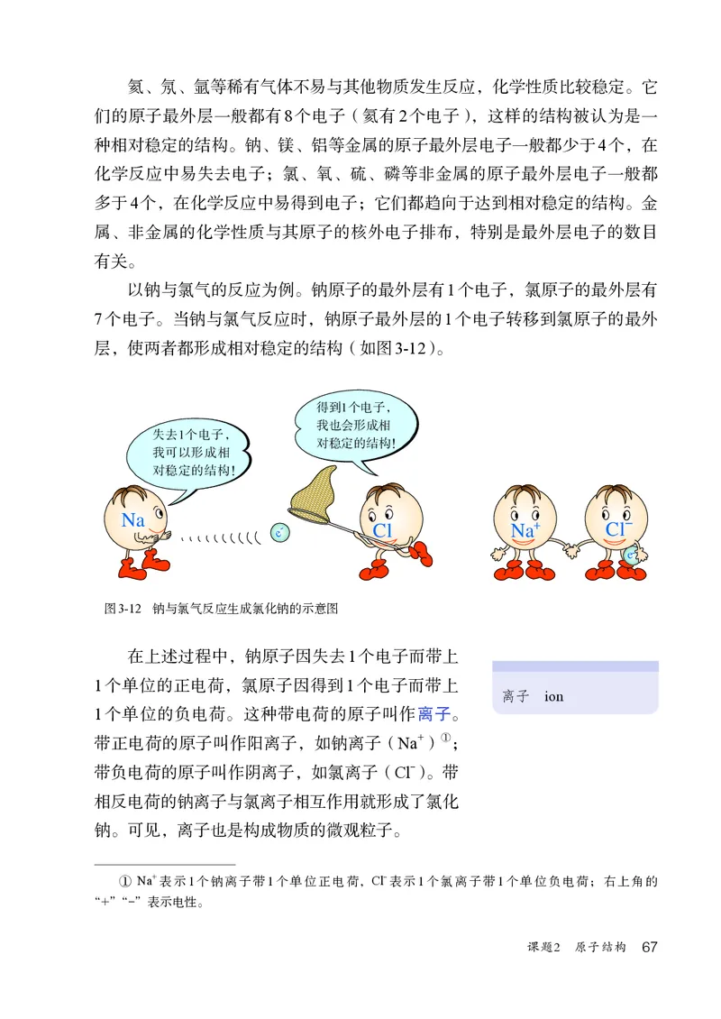 人教版9年级化学上册高清教材_4-教培资料-26年最新资料-同步更新_初中高中教资_03科三专项（进去保存报考的学科即可）_02科三专项（笔记真题思维导图教学设计版本二）