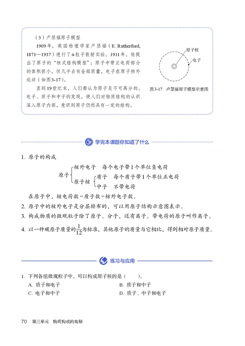 人教版9年级化学上册高清教材_4-教培资料-26年最新资料-同步更新_初中高中教资_03科三专项（进去保存报考的学科即可）_02科三专项（笔记真题思维导图教学设计版本二）