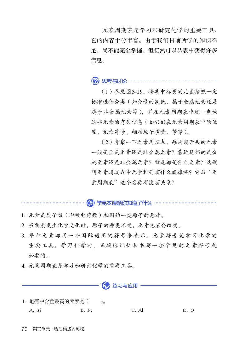 人教版9年级化学上册高清教材_4-教培资料-26年最新资料-同步更新_初中高中教资_03科三专项（进去保存报考的学科即可）_02科三专项（笔记真题思维导图教学设计版本二）