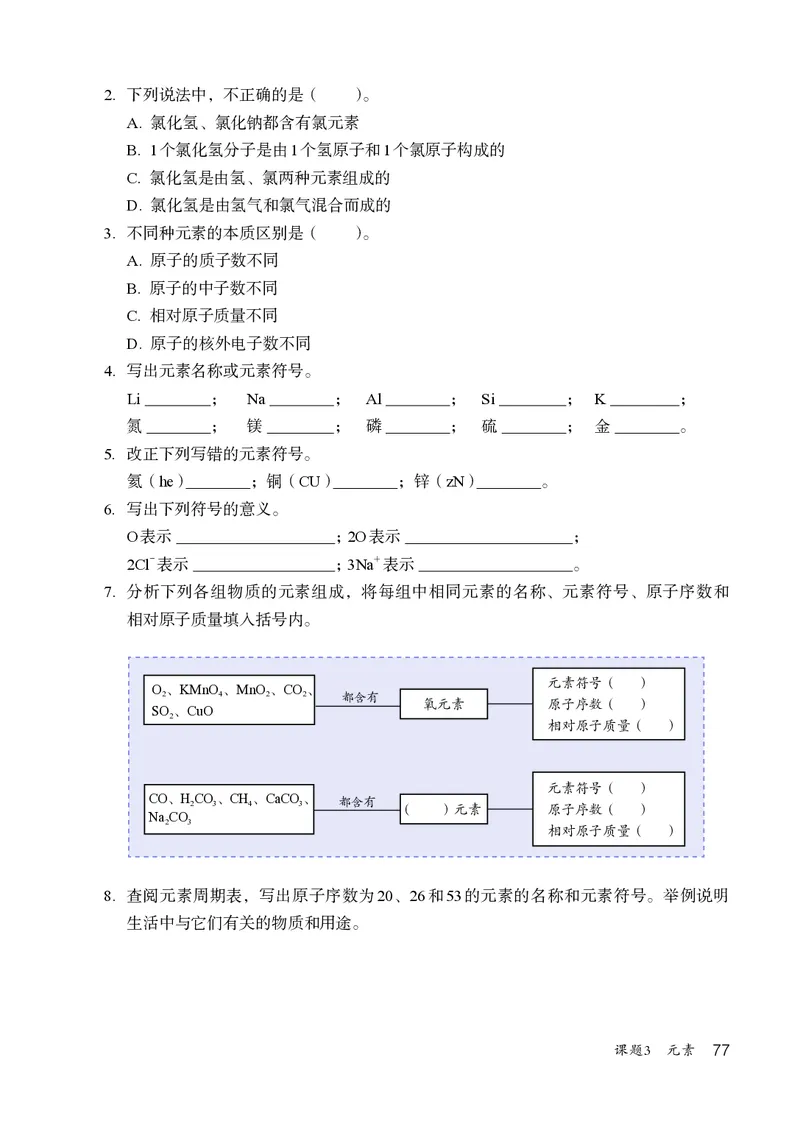 人教版9年级化学上册高清教材_4-教培资料-26年最新资料-同步更新_初中高中教资_03科三专项（进去保存报考的学科即可）_02科三专项（笔记真题思维导图教学设计版本二）