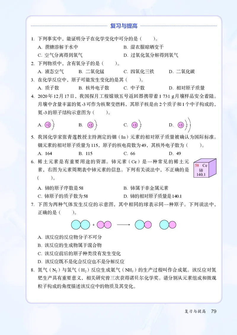 人教版9年级化学上册高清教材_4-教培资料-26年最新资料-同步更新_初中高中教资_03科三专项（进去保存报考的学科即可）_02科三专项（笔记真题思维导图教学设计版本二）