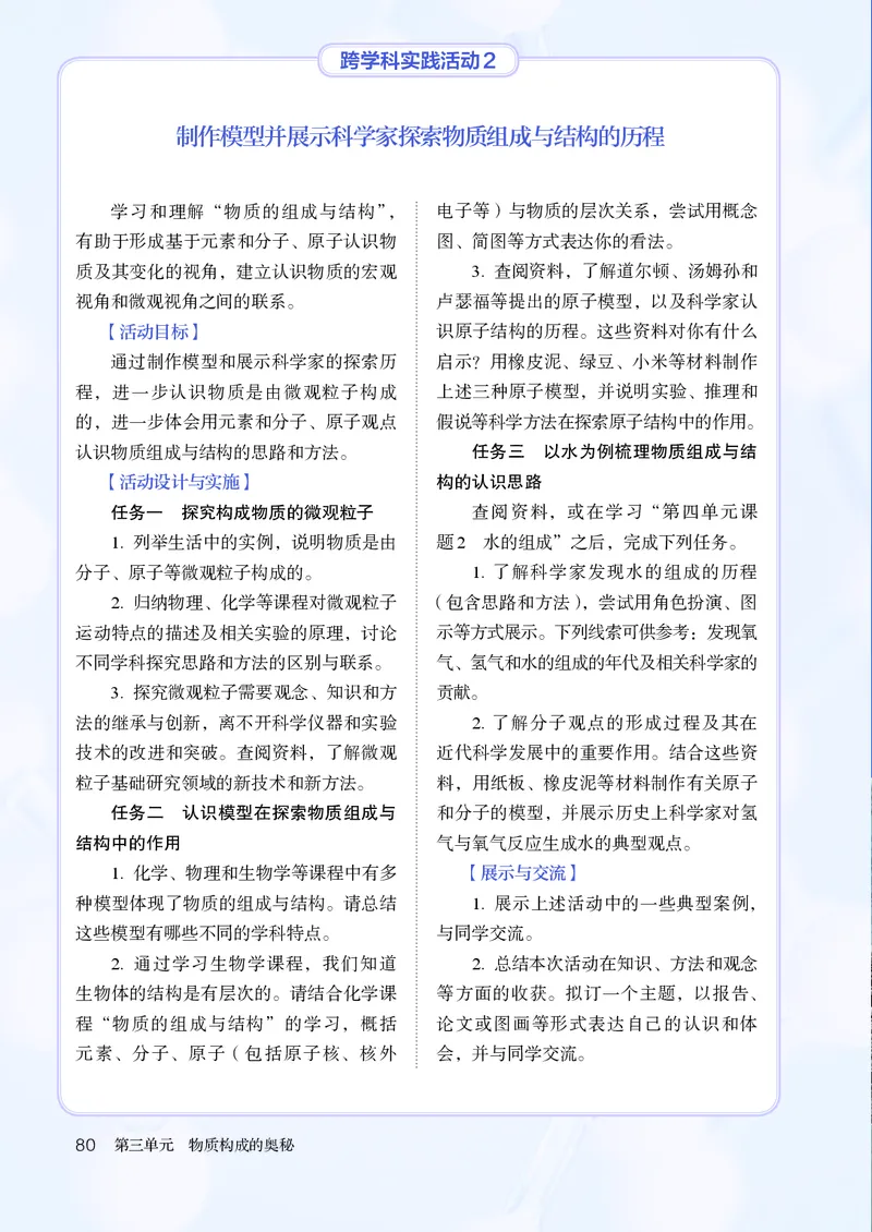 人教版9年级化学上册高清教材_4-教培资料-26年最新资料-同步更新_初中高中教资_03科三专项（进去保存报考的学科即可）_02科三专项（笔记真题思维导图教学设计版本二）