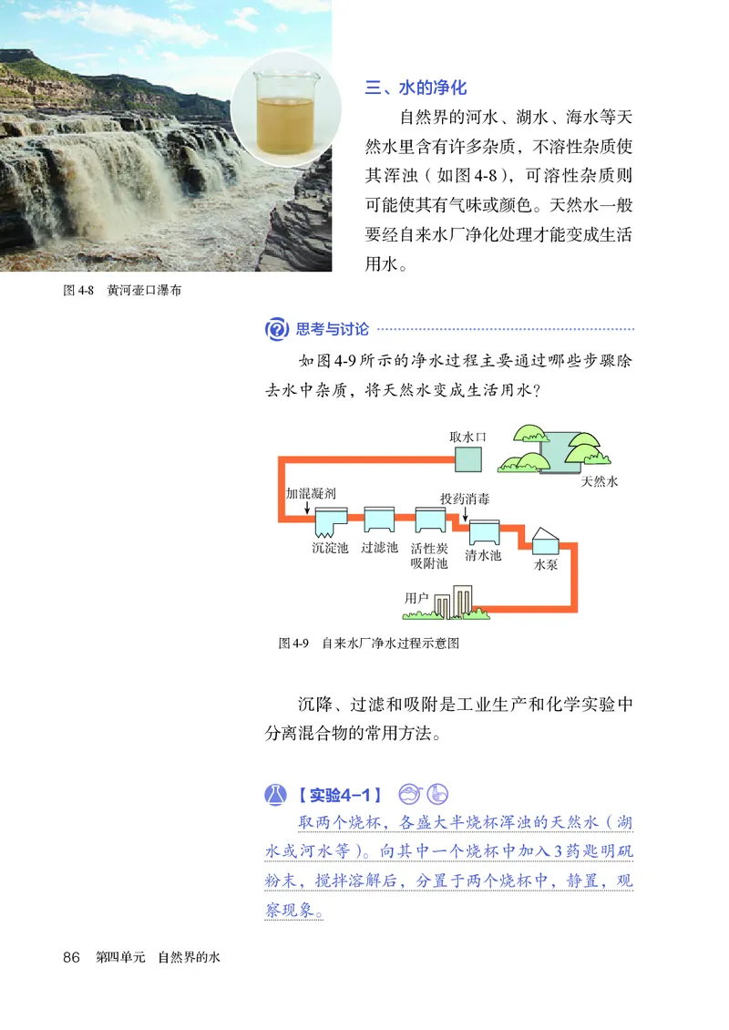 人教版9年级化学上册高清教材_4-教培资料-26年最新资料-同步更新_初中高中教资_03科三专项（进去保存报考的学科即可）_02科三专项（笔记真题思维导图教学设计版本二）