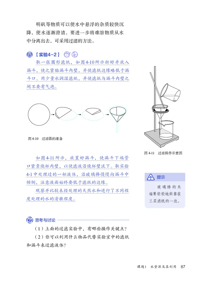 人教版9年级化学上册高清教材_4-教培资料-26年最新资料-同步更新_初中高中教资_03科三专项（进去保存报考的学科即可）_02科三专项（笔记真题思维导图教学设计版本二）