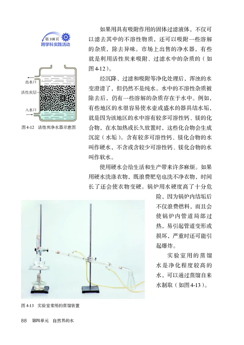 人教版9年级化学上册高清教材_4-教培资料-26年最新资料-同步更新_初中高中教资_03科三专项（进去保存报考的学科即可）_02科三专项（笔记真题思维导图教学设计版本二）