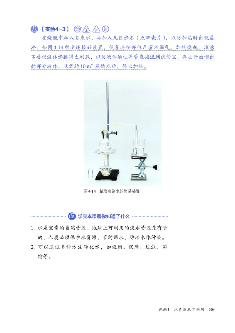 人教版9年级化学上册高清教材_4-教培资料-26年最新资料-同步更新_初中高中教资_03科三专项（进去保存报考的学科即可）_02科三专项（笔记真题思维导图教学设计版本二）