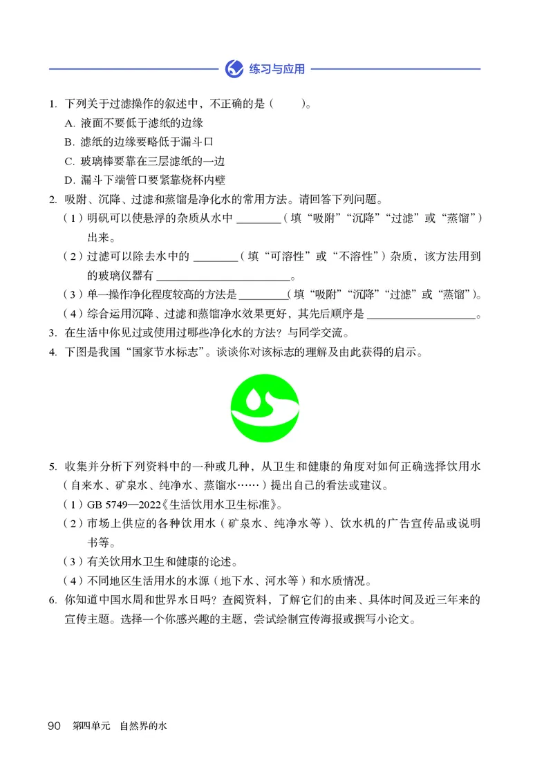 人教版9年级化学上册高清教材_4-教培资料-26年最新资料-同步更新_初中高中教资_03科三专项（进去保存报考的学科即可）_02科三专项（笔记真题思维导图教学设计版本二）