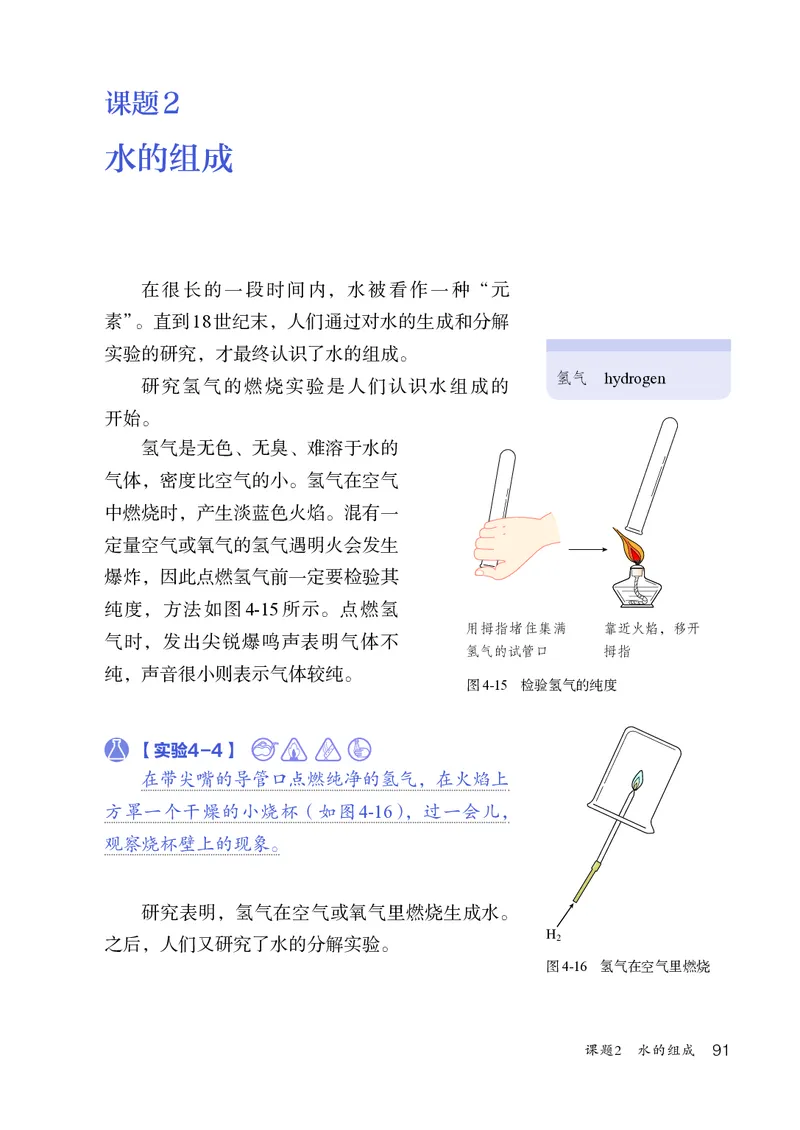 人教版9年级化学上册高清教材_4-教培资料-26年最新资料-同步更新_初中高中教资_03科三专项（进去保存报考的学科即可）_02科三专项（笔记真题思维导图教学设计版本二）