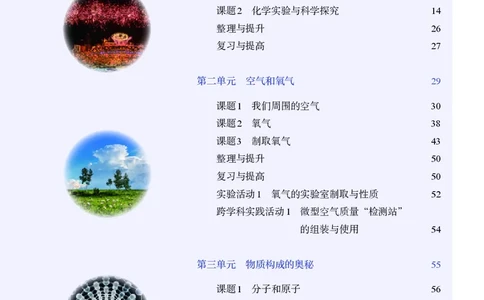 人教版9年级化学上册高清教材_4-教培资料-26年最新资料-同步更新_初中高中教资_03科三专项（进去保存报考的学科即可）_02科三专项（笔记真题思维导图教学设计版本二）