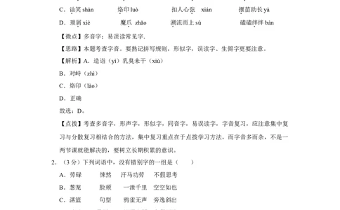 2014年四川省绵阳市中考语文试卷（教师版）_中考真题_1.语文中考真题2015-2024年_地区卷_四川省_四川省绵阳卷中考语文07-22