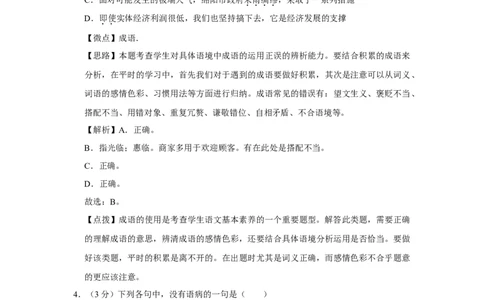 2014年四川省绵阳市中考语文试卷（教师版）_中考真题_1.语文中考真题2015-2024年_地区卷_四川省_四川省绵阳卷中考语文07-22