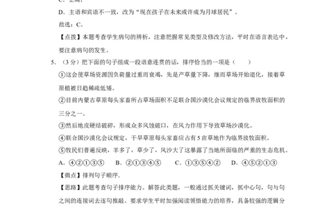 2014年四川省绵阳市中考语文试卷（教师版）_中考真题_1.语文中考真题2015-2024年_地区卷_四川省_四川省绵阳卷中考语文07-22