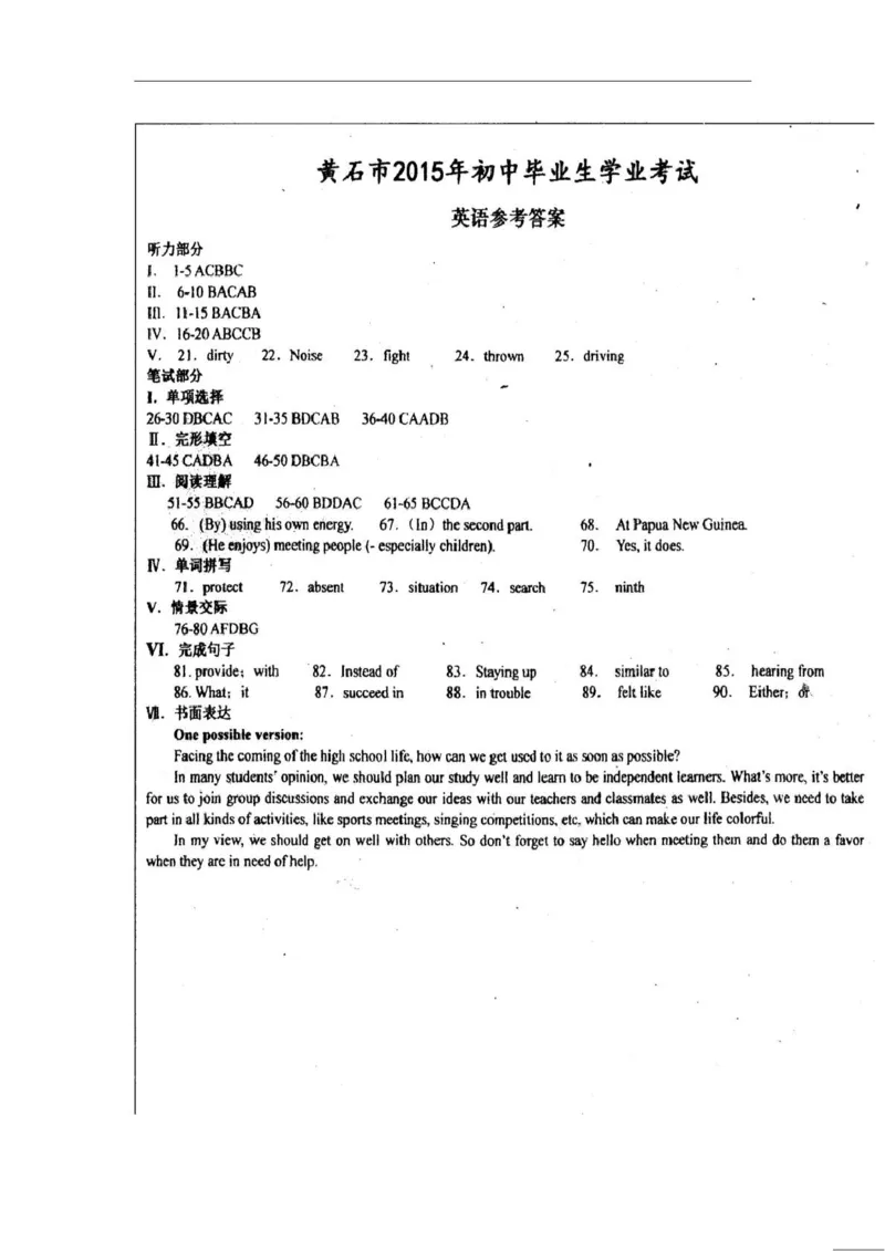 2015年湖北省黄石市中考英语试卷及答案_中考真题_3.英语中考真题2015-2024年_地区卷_湖北省_湖北黄石英语10-21