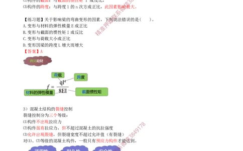 08.08-第1篇-第1章-1.3.1-结构可靠性要求（一）_2026年一级建造师_2026年一建建筑_2025年一建建筑SVIP_02-基础精讲✿高端面授✿深度强化_22-建筑《教材精讲班》金月SMR推荐