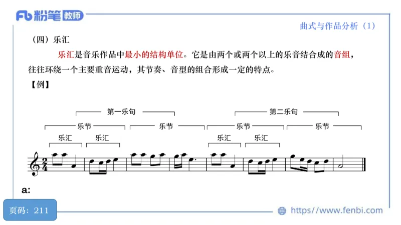 6.20晚-理论精讲-作曲理论4-王齐悦_4-教培资料-26年最新资料-同步更新_科一科二电子资料合集中小幼（笔记真题知识点汇总等）文件多，按需保存_各机构笔记合集（中小幼）推荐