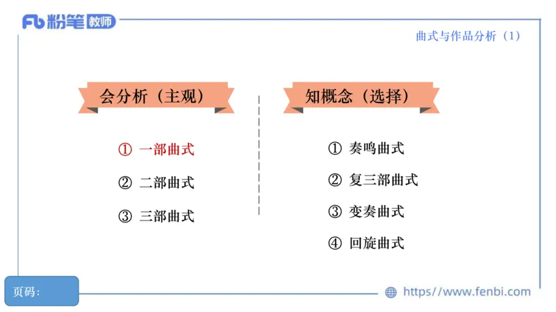 6.20晚-理论精讲-作曲理论4-王齐悦_4-教培资料-26年最新资料-同步更新_科一科二电子资料合集中小幼（笔记真题知识点汇总等）文件多，按需保存_各机构笔记合集（中小幼）推荐