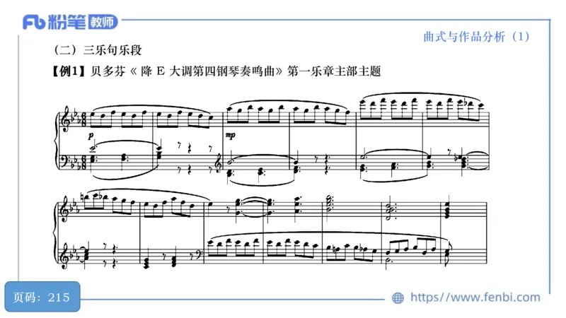 6.20晚-理论精讲-作曲理论4-王齐悦_4-教培资料-26年最新资料-同步更新_科一科二电子资料合集中小幼（笔记真题知识点汇总等）文件多，按需保存_各机构笔记合集（中小幼）推荐
